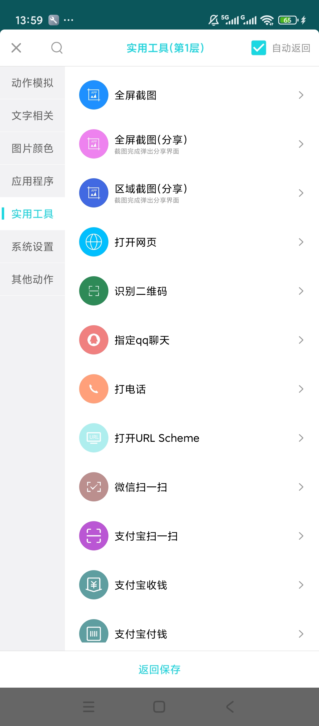 原创解锁动作录制器解锁会员录制组合操作一键自动执行第6张插图 原创解锁动作录制器解锁会员录制组合操作一键自动执行第6张插图