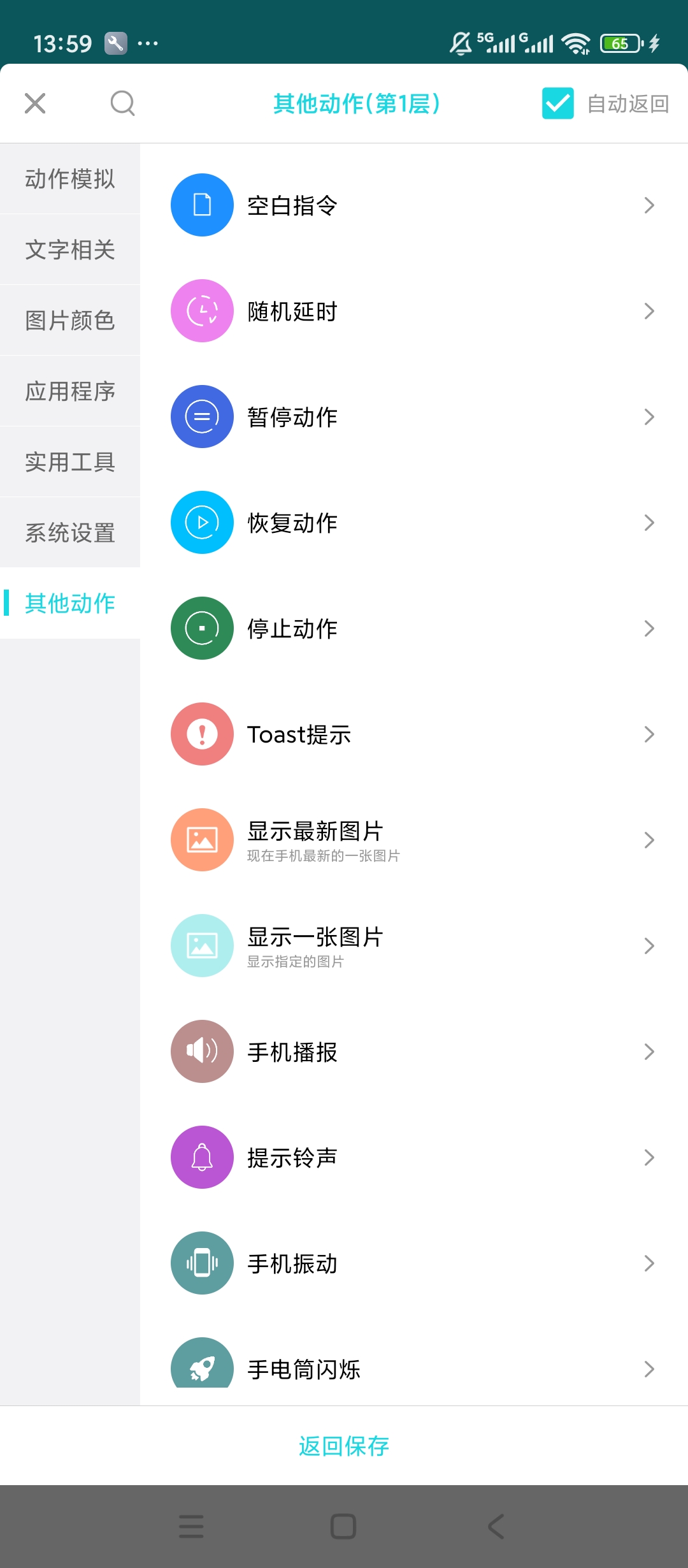 原创解锁动作录制器解锁会员录制组合操作一键自动执行第7张插图 原创解锁动作录制器解锁会员录制组合操作一键自动执行第7张插图