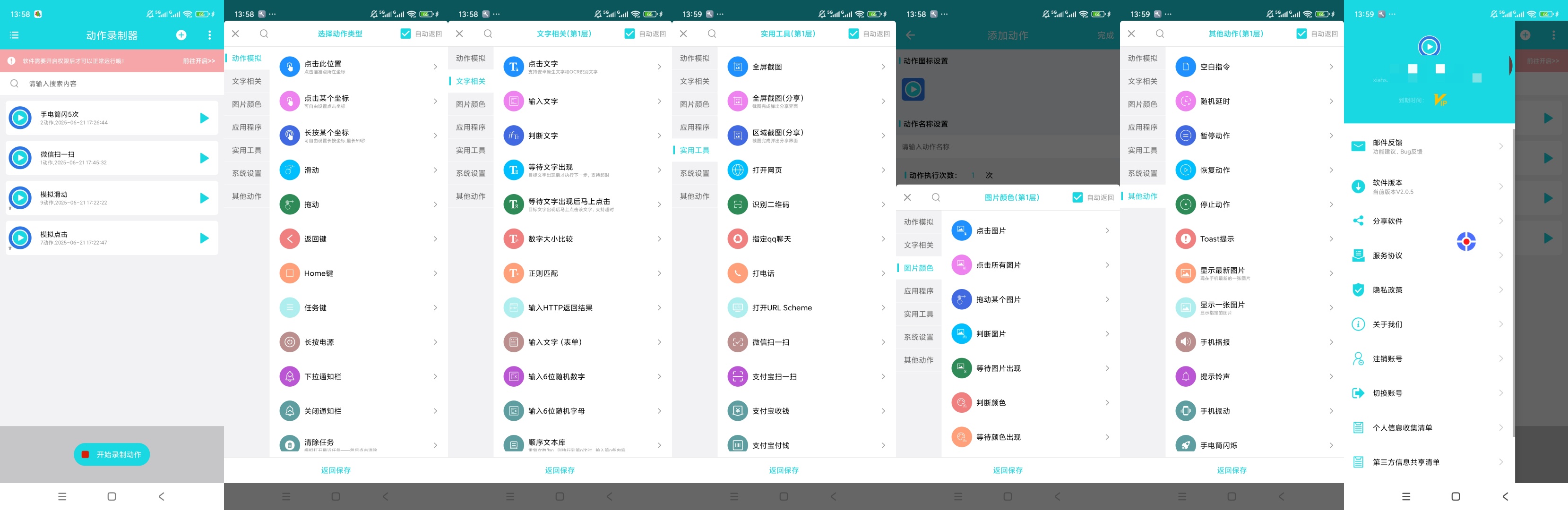 原创解锁动作录制器解锁会员录制组合操作一键自动执行第9张插图 原创解锁动作录制器解锁会员录制组合操作一键自动执行第9张插图