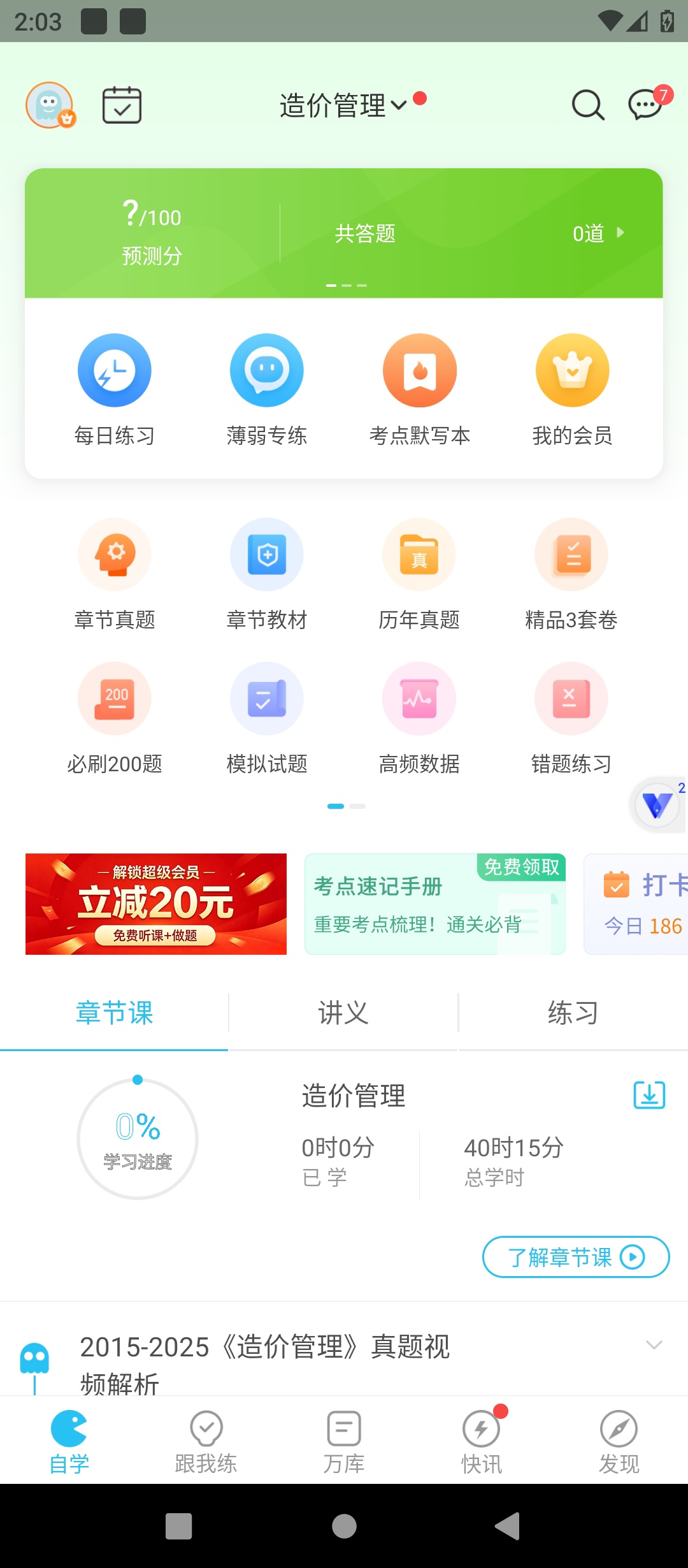 原创解锁造价师万题库解锁会员历年真题智能刷题名师解析第2张插图 原创解锁造价师万题库解锁会员历年真题智能刷题名师解析第2张插图