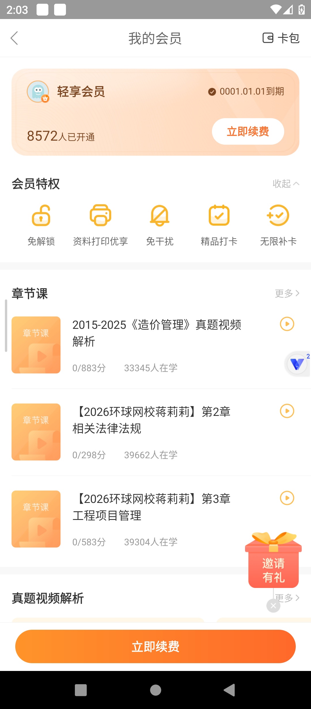 原创解锁造价师万题库解锁会员历年真题智能刷题名师解析第3张插图 原创解锁造价师万题库解锁会员历年真题智能刷题名师解析第3张插图