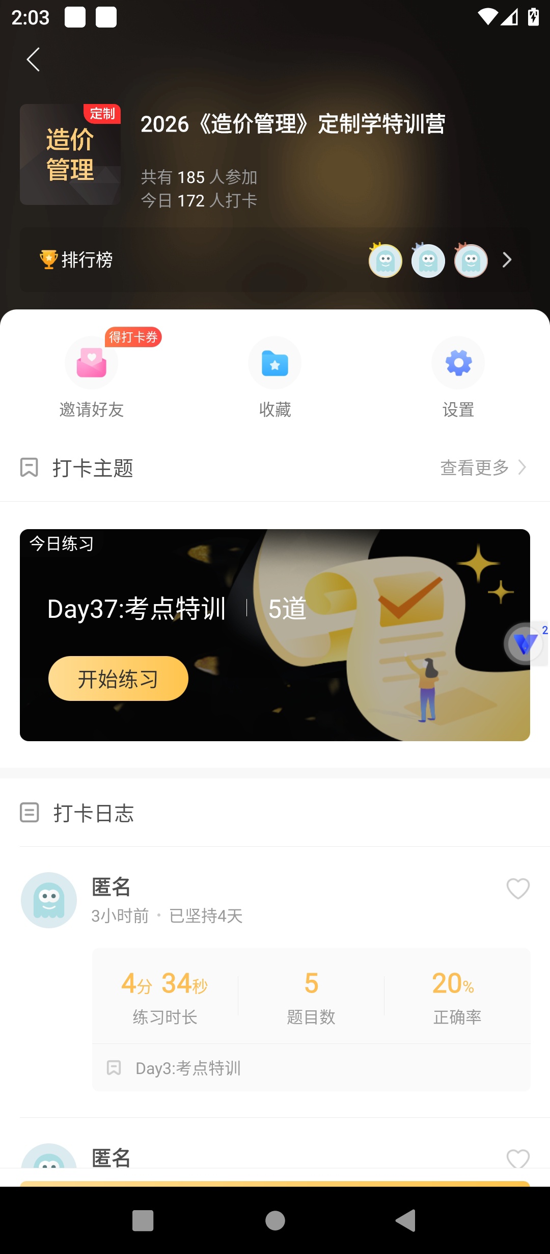 原创解锁造价师万题库解锁会员历年真题智能刷题名师解析第4张插图 原创解锁造价师万题库解锁会员历年真题智能刷题名师解析第4张插图
