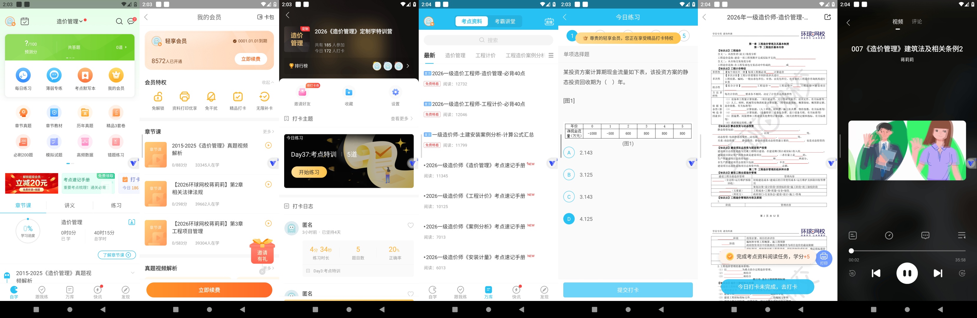 原创解锁造价师万题库解锁会员历年真题智能刷题名师解析第9张插图 原创解锁造价师万题库解锁会员历年真题智能刷题名师解析第9张插图