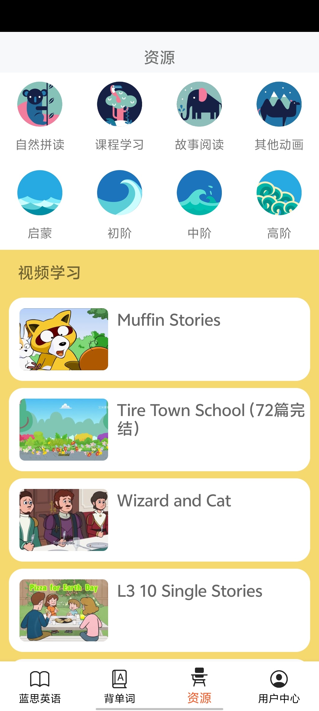 蓝思英语安卓高级版第2张插图 蓝思英语安卓高级版第2张插图
