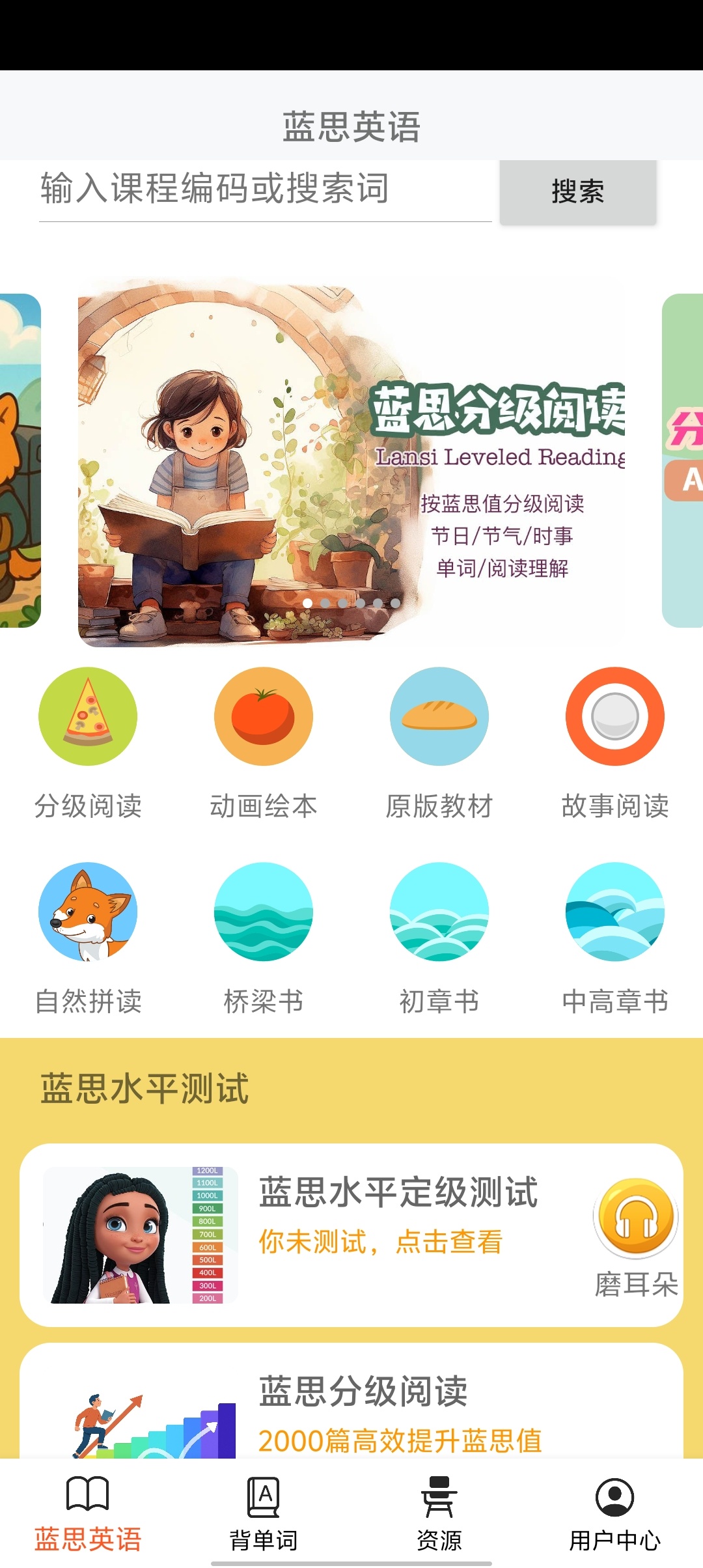 蓝思英语安卓高级版第4张插图 蓝思英语安卓高级版第4张插图