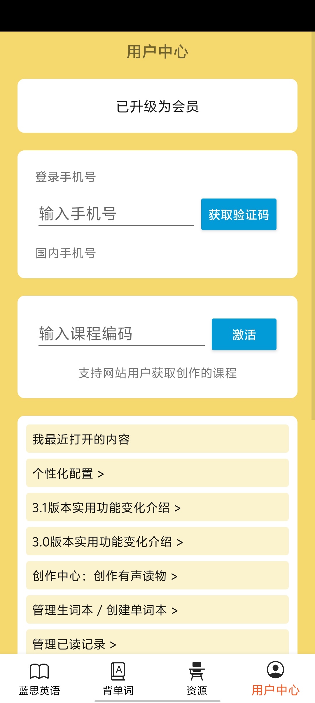 蓝思英语安卓高级版第3张插图 蓝思英语安卓高级版第3张插图
