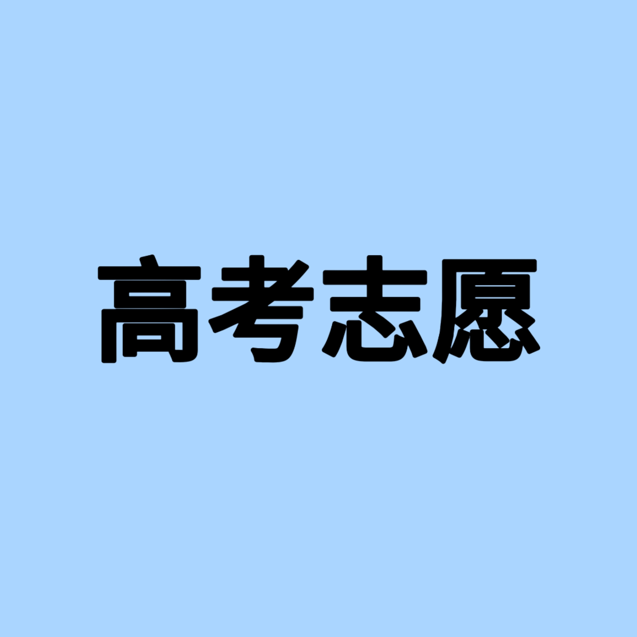 哈尔滨工业大学硕士:焊接技术与工程专业解读第3张插图 哈尔滨工业大学硕士:焊接技术与工程专业解读第3张插图