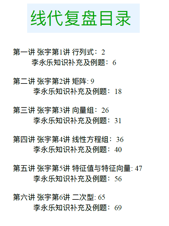 26考研数学高分笔记第2张插图 26考研数学高分笔记第2张插图