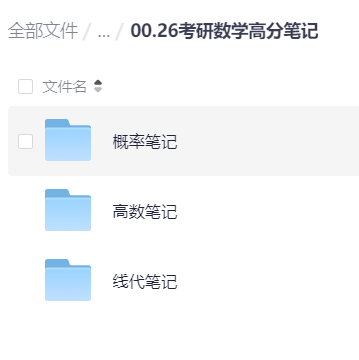 26考研数学高分笔记第4张插图 26考研数学高分笔记第4张插图