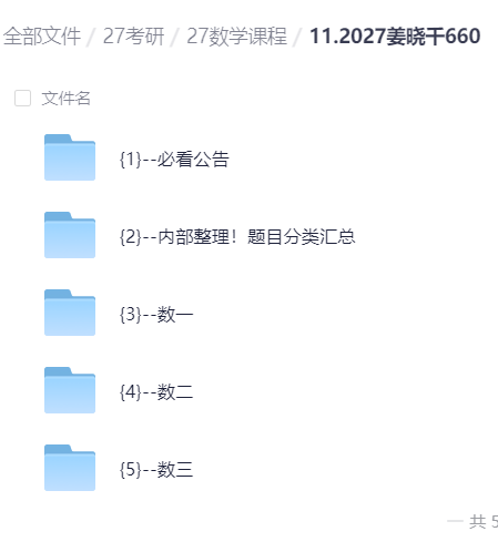 2027考研数学姜晓千660第2张插图 2027考研数学姜晓千660第2张插图
