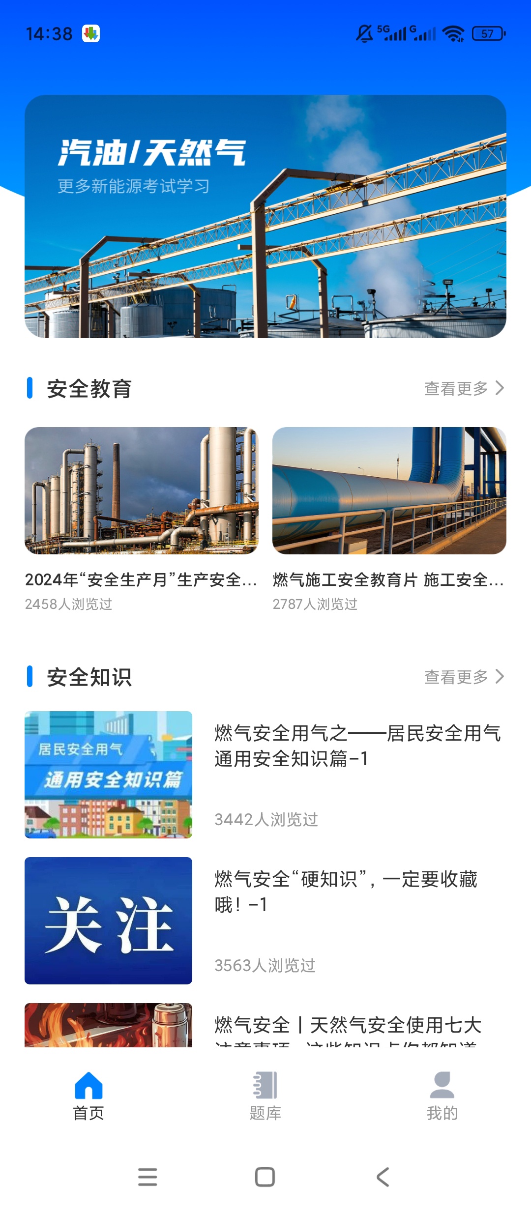 油题库职业培训课程丰富在线学习提升能力第3张插图 油题库职业培训课程丰富在线学习提升能力第3张插图