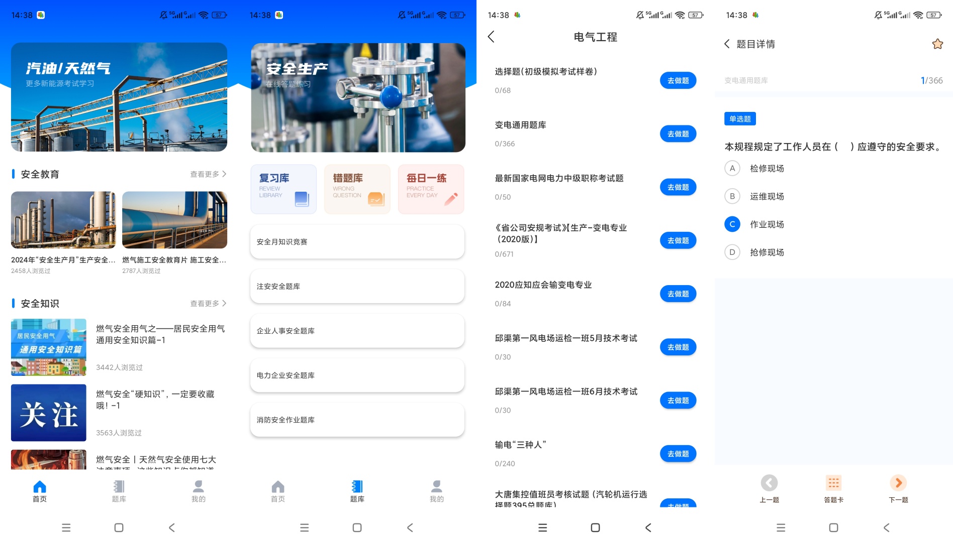 油题库职业培训课程丰富在线学习提升能力第7张插图 油题库职业培训课程丰富在线学习提升能力第7张插图