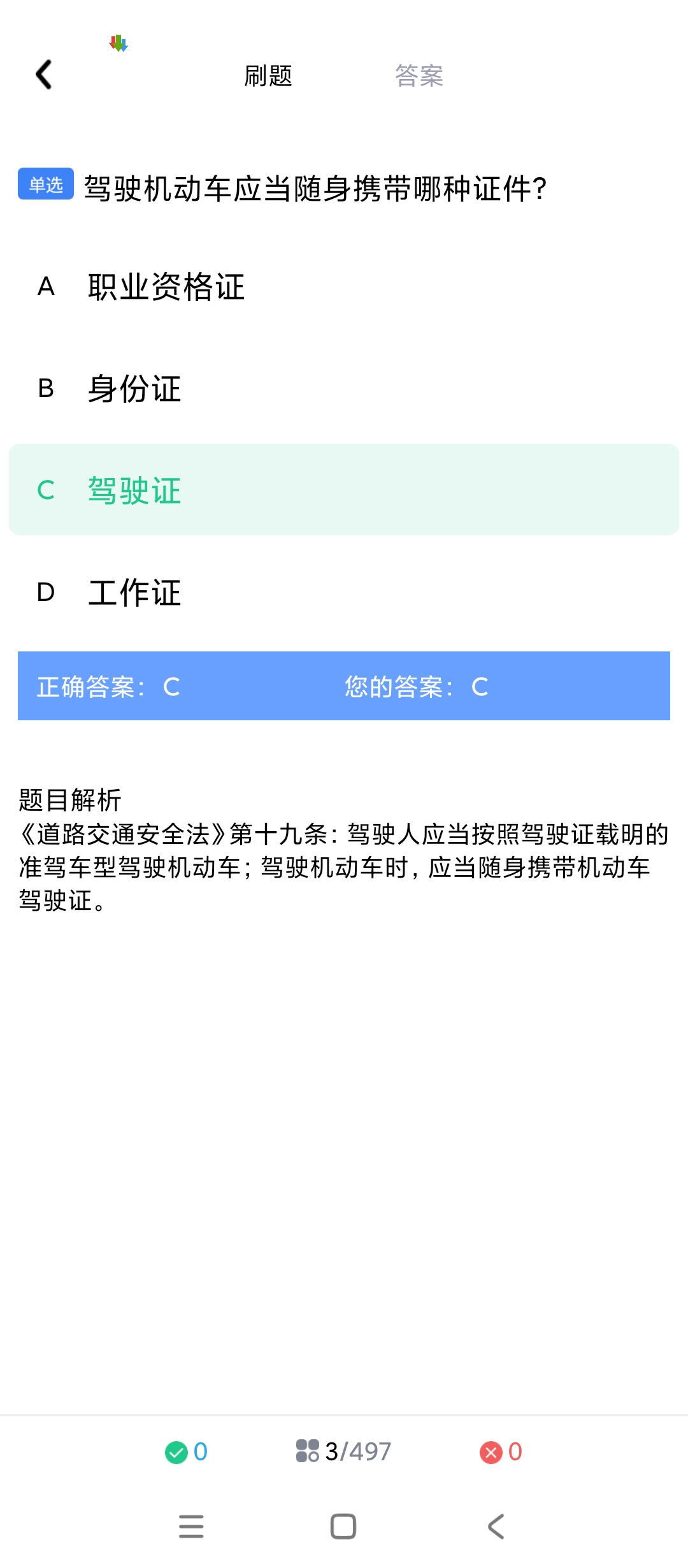 驾照精灵学车考驾照必备神器一站式轻松拿本第4张插图 驾照精灵学车考驾照必备神器一站式轻松拿本第4张插图