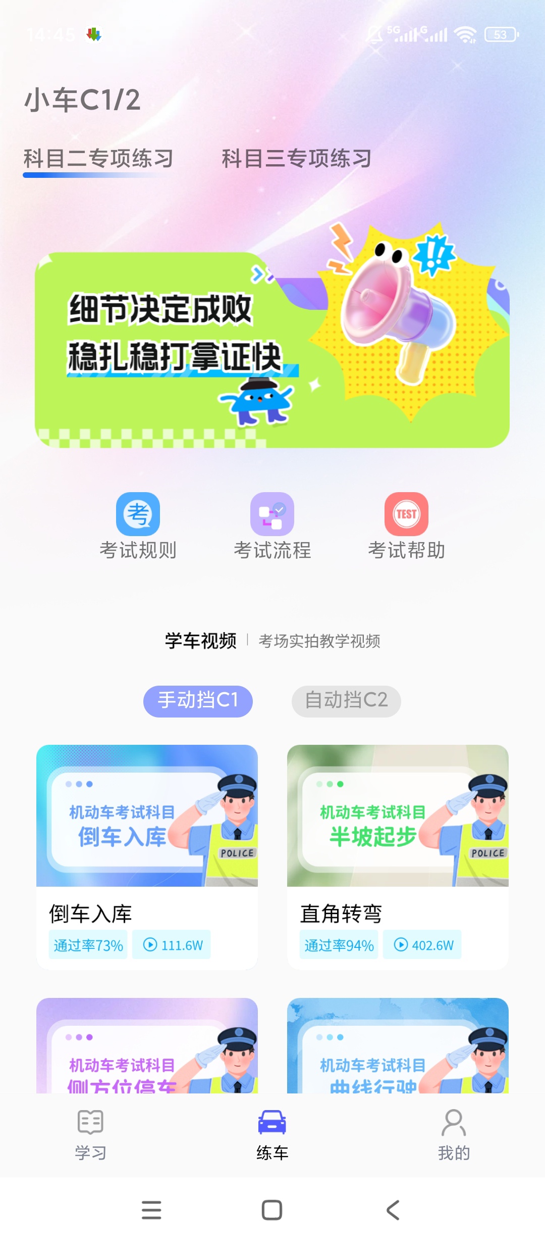 驾照精灵学车考驾照必备神器一站式轻松拿本第6张插图 驾照精灵学车考驾照必备神器一站式轻松拿本第6张插图