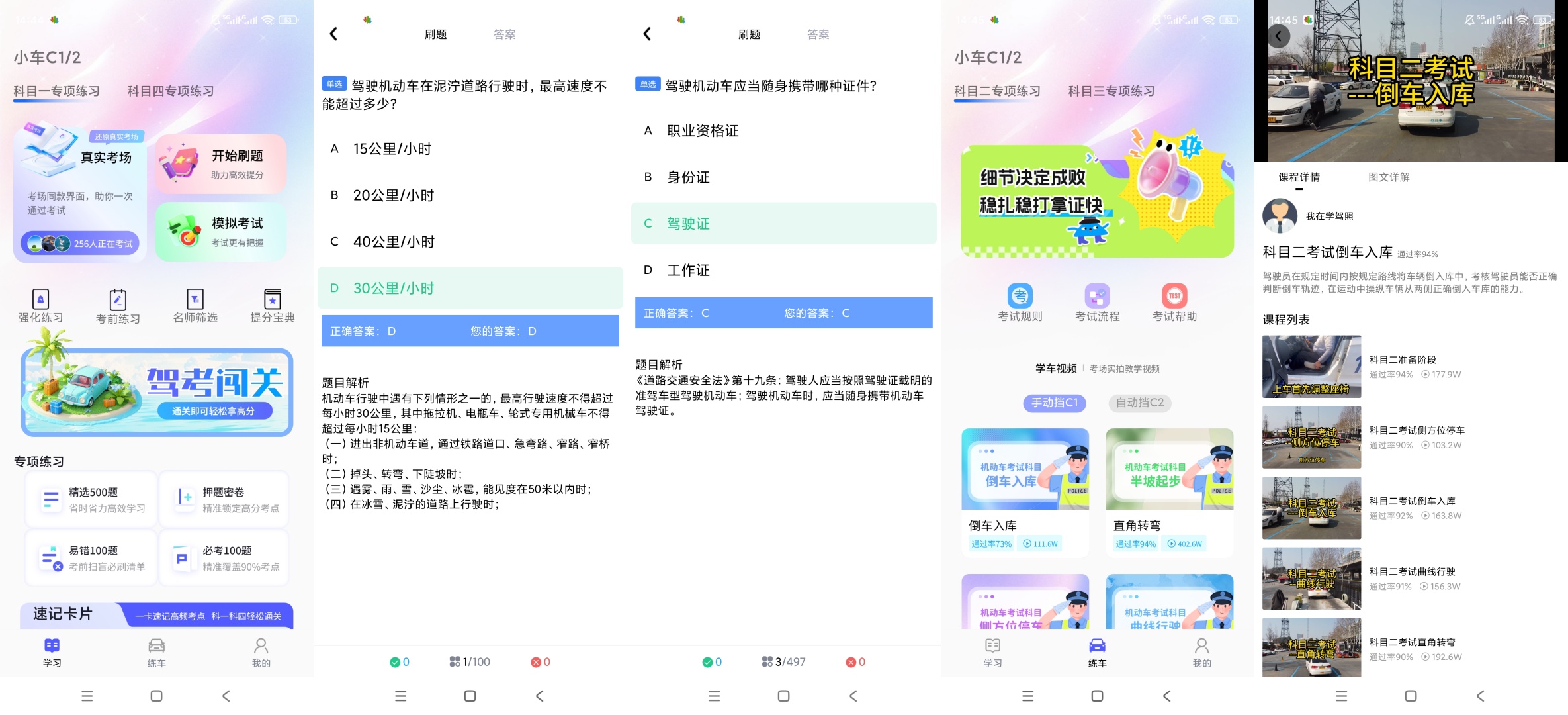 驾照精灵学车考驾照必备神器一站式轻松拿本第8张插图 驾照精灵学车考驾照必备神器一站式轻松拿本第8张插图