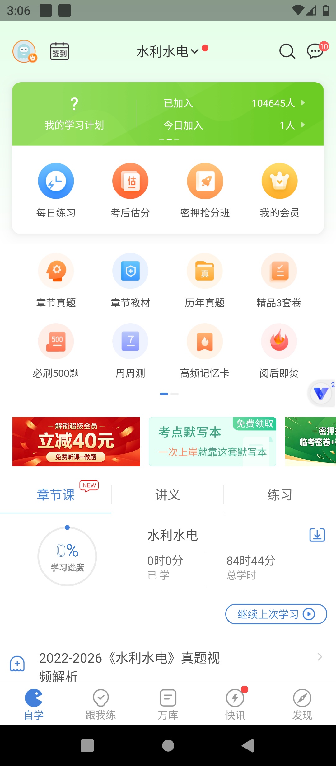 原创解锁二建万题库解锁轻享会员二级建造师考试必备神器第3张插图 原创解锁二建万题库解锁轻享会员二级建造师考试必备神器第3张插图