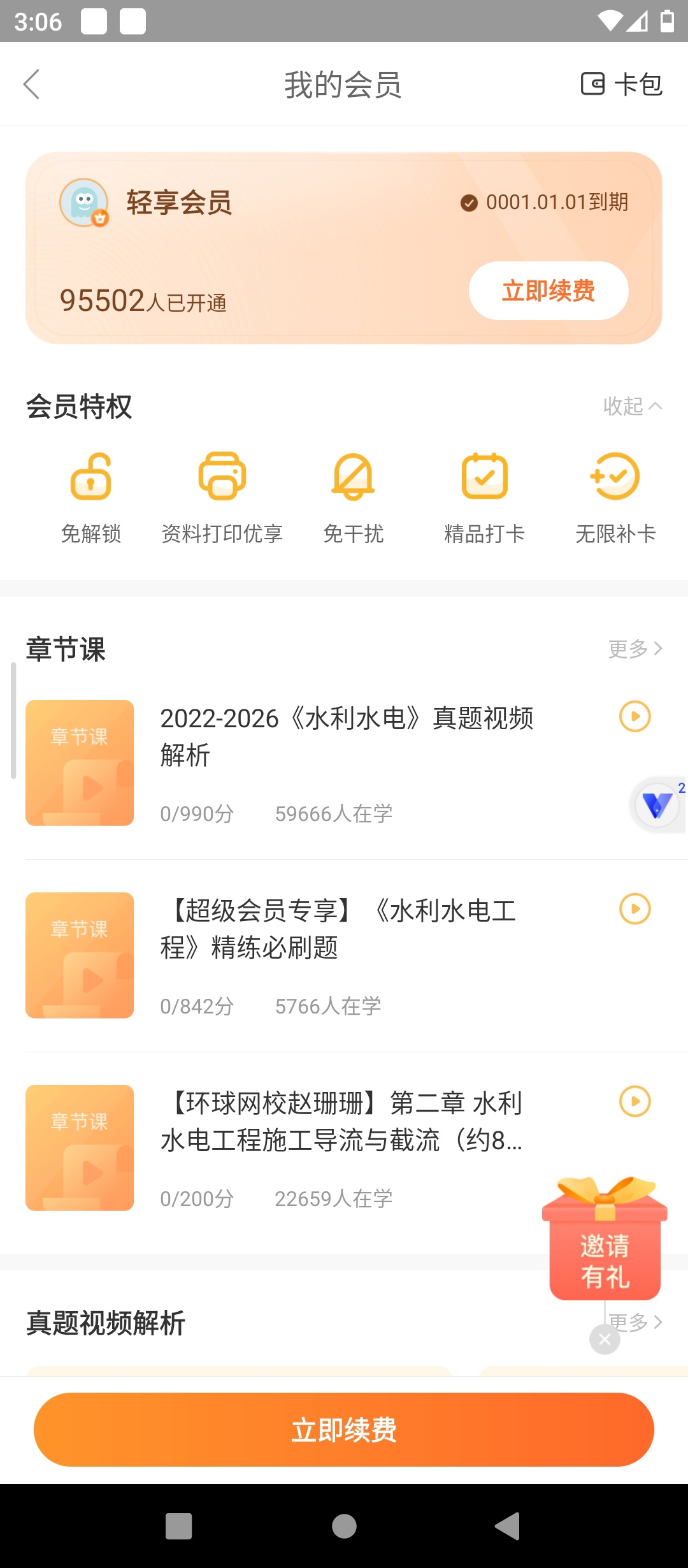 原创解锁二建万题库解锁轻享会员二级建造师考试必备神器第5张插图 原创解锁二建万题库解锁轻享会员二级建造师考试必备神器第5张插图