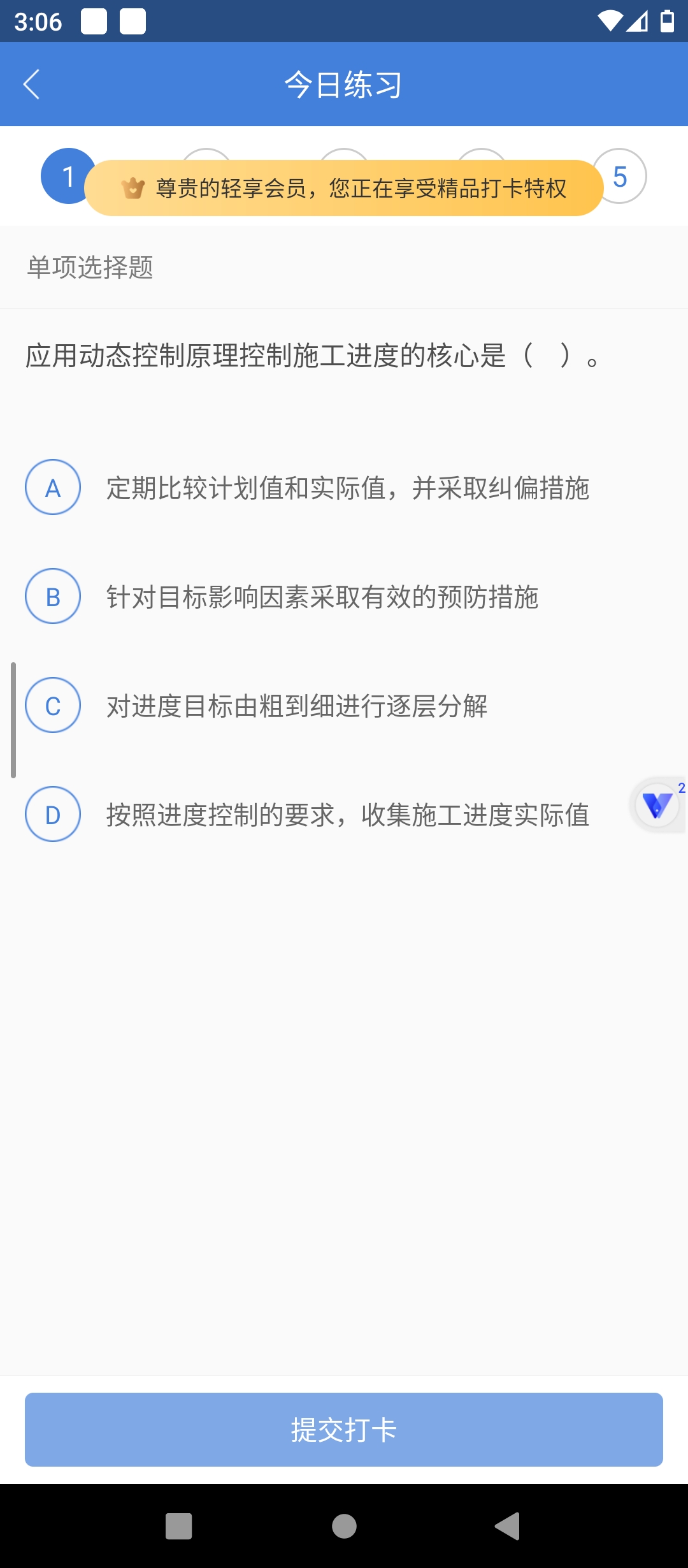 原创解锁二建万题库解锁轻享会员二级建造师考试必备神器第7张插图 原创解锁二建万题库解锁轻享会员二级建造师考试必备神器第7张插图