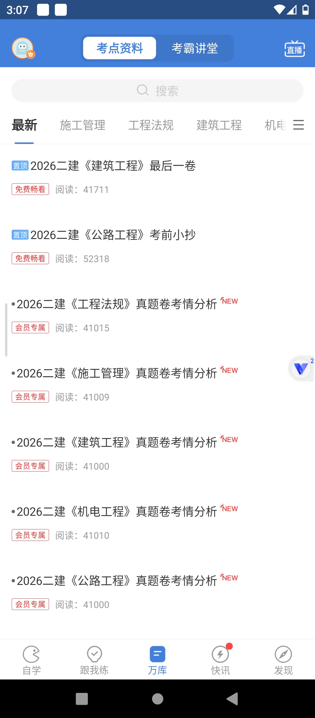 原创解锁二建万题库解锁轻享会员二级建造师考试必备神器第6张插图 原创解锁二建万题库解锁轻享会员二级建造师考试必备神器第6张插图