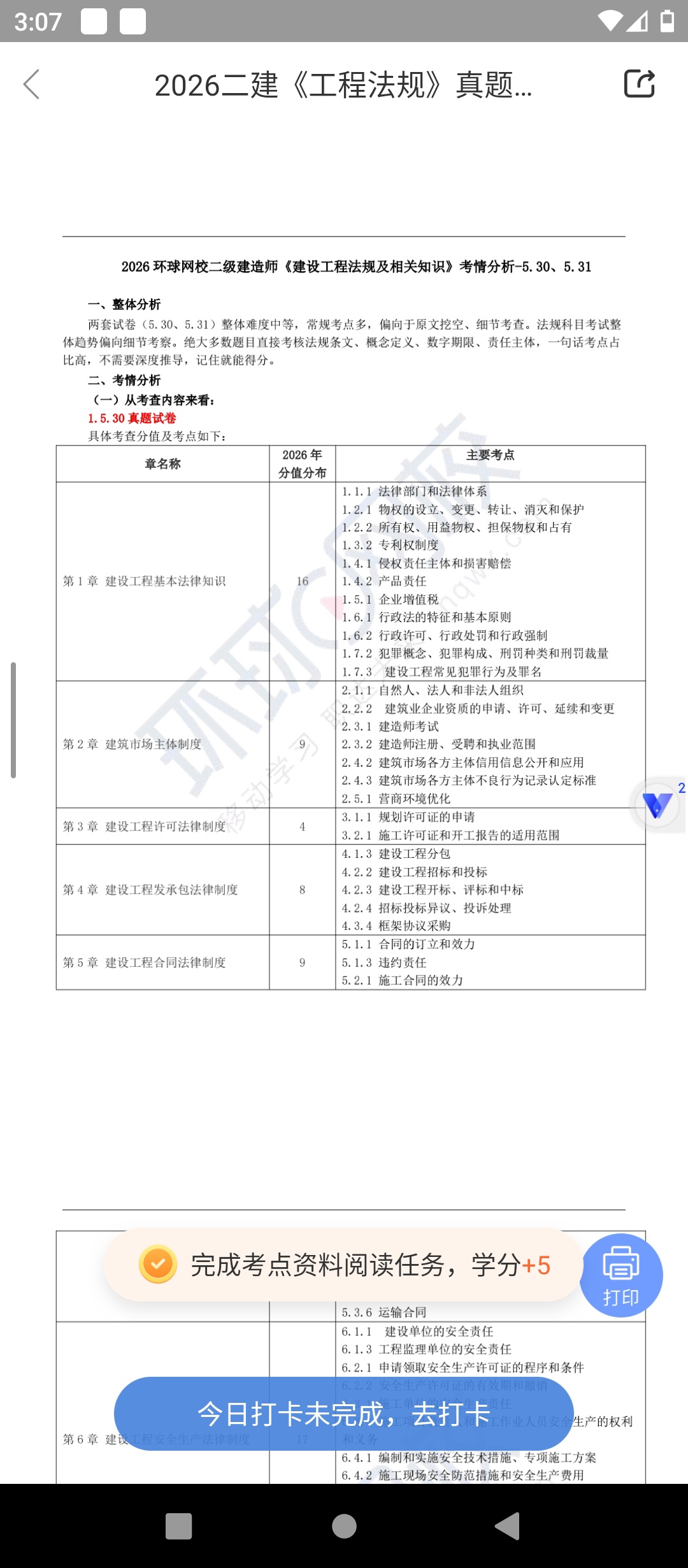 原创解锁二建万题库解锁轻享会员二级建造师考试必备神器第8张插图 原创解锁二建万题库解锁轻享会员二级建造师考试必备神器第8张插图