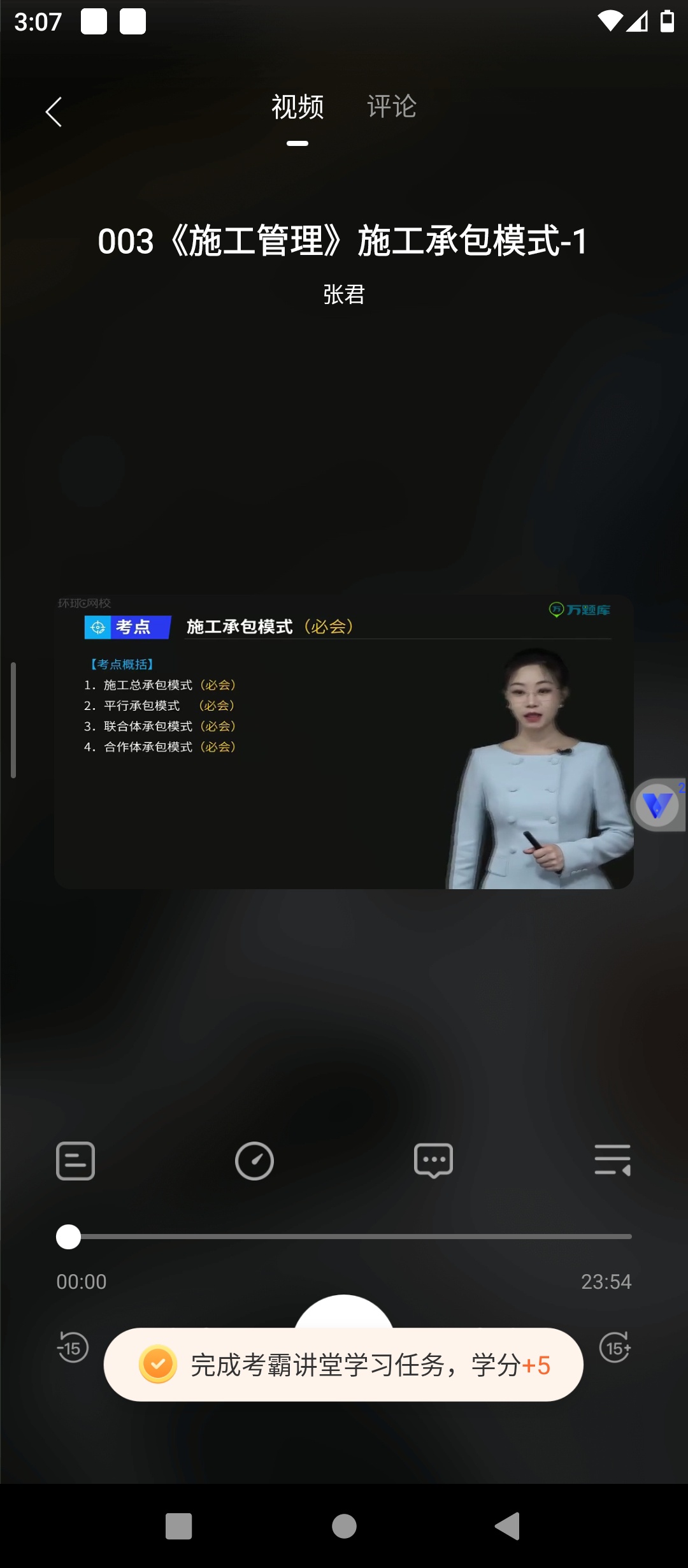 原创解锁二建万题库解锁轻享会员二级建造师考试必备神器第9张插图 原创解锁二建万题库解锁轻享会员二级建造师考试必备神器第9张插图