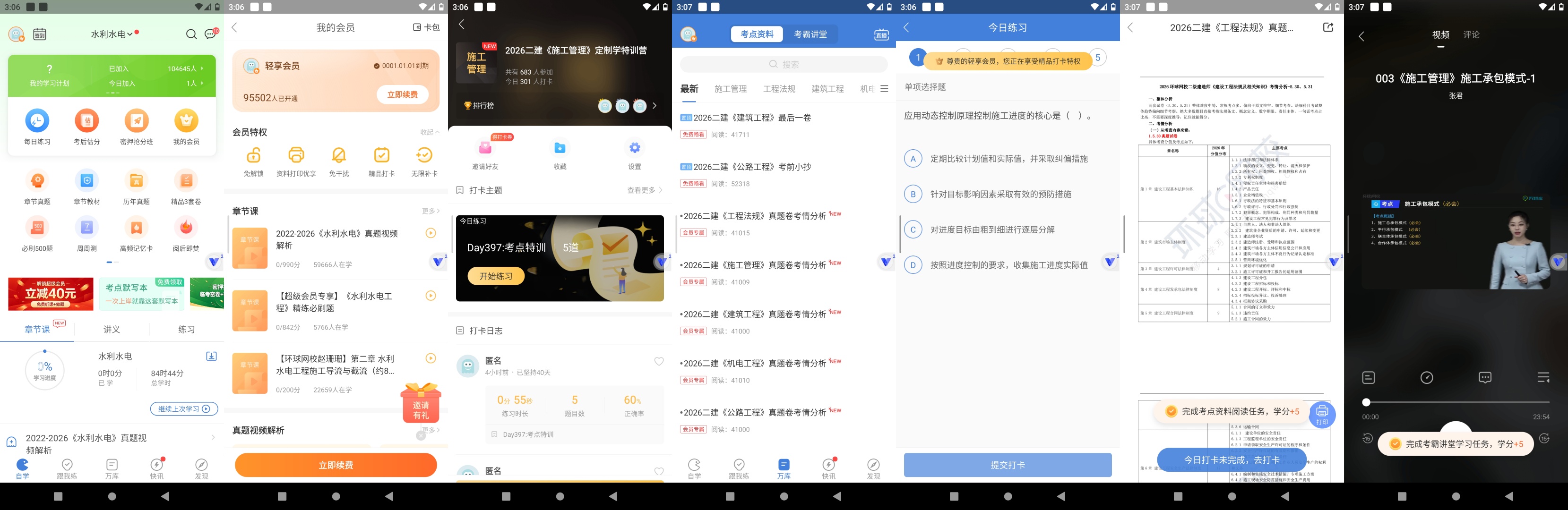 原创解锁二建万题库解锁轻享会员二级建造师考试必备神器第10张插图 原创解锁二建万题库解锁轻享会员二级建造师考试必备神器第10张插图