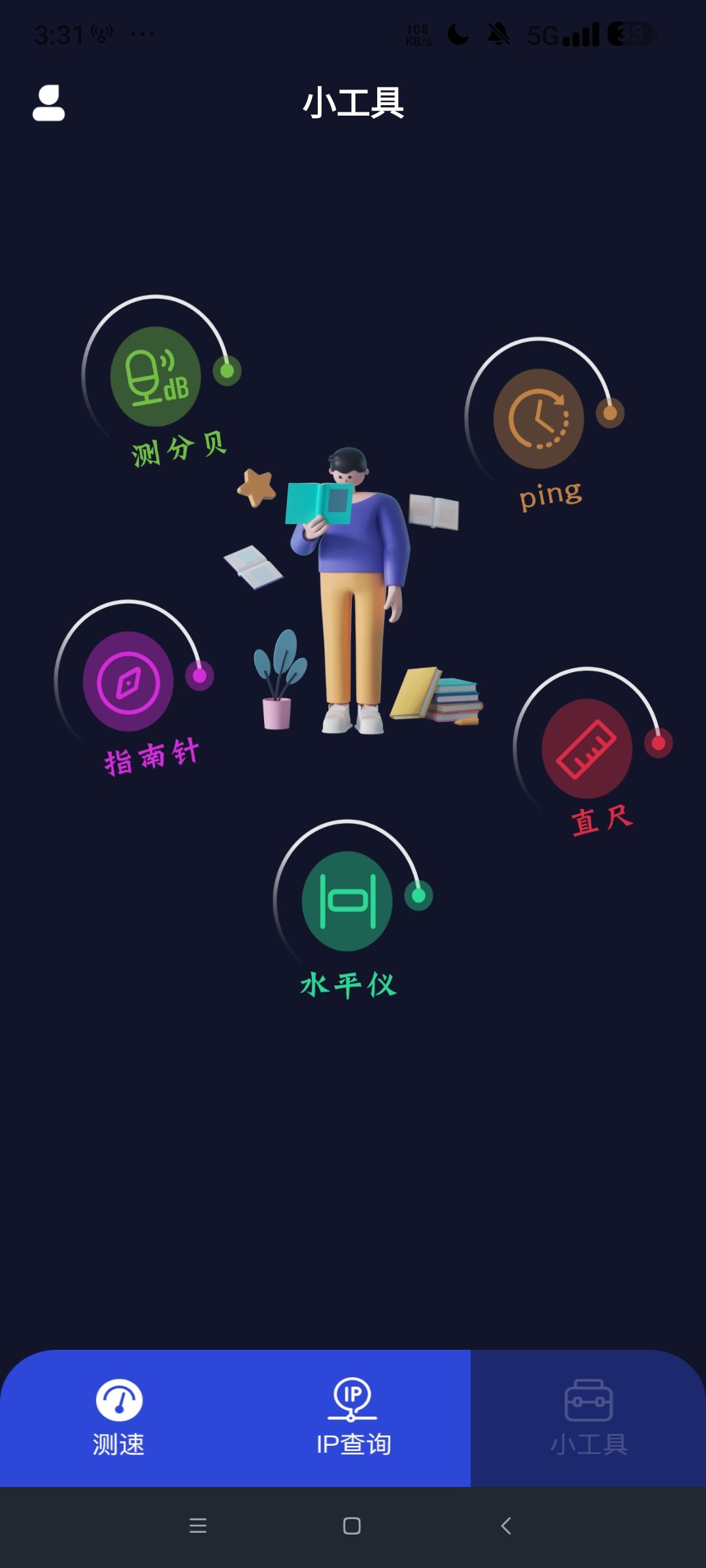 无线网工具箱⭐万能网络管理工具 免费无广告⭐第3张插图 无线网工具箱⭐万能网络管理工具 免费无广告⭐第3张插图