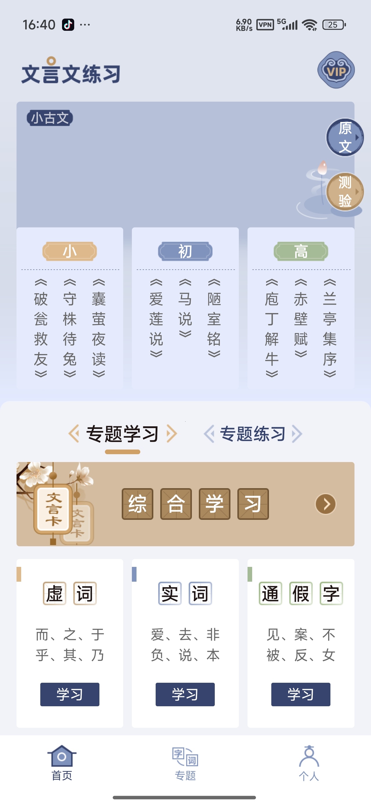 文言文练习中小学古文学习神器解锁会员第3张插图 文言文练习中小学古文学习神器解锁会员第3张插图