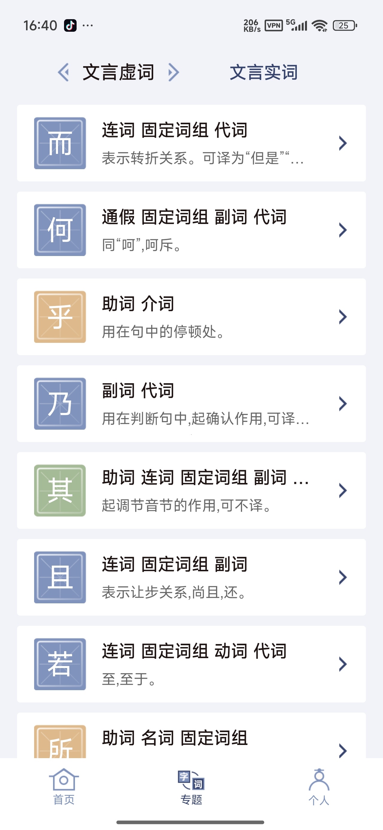 文言文练习中小学古文学习神器解锁会员第4张插图 文言文练习中小学古文学习神器解锁会员第4张插图