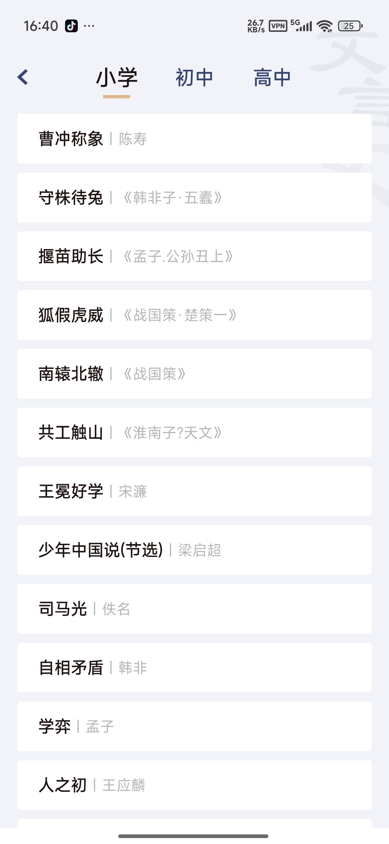 文言文练习中小学古文学习神器解锁会员第6张插图 文言文练习中小学古文学习神器解锁会员第6张插图