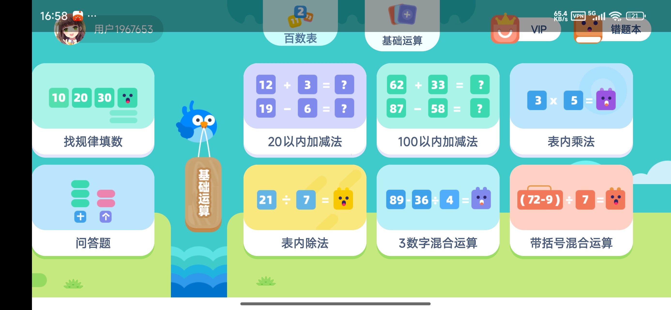 百数表🔢小学数学启蒙运算练习解锁会员第4张插图 百数表🔢小学数学启蒙运算练习解锁会员第4张插图