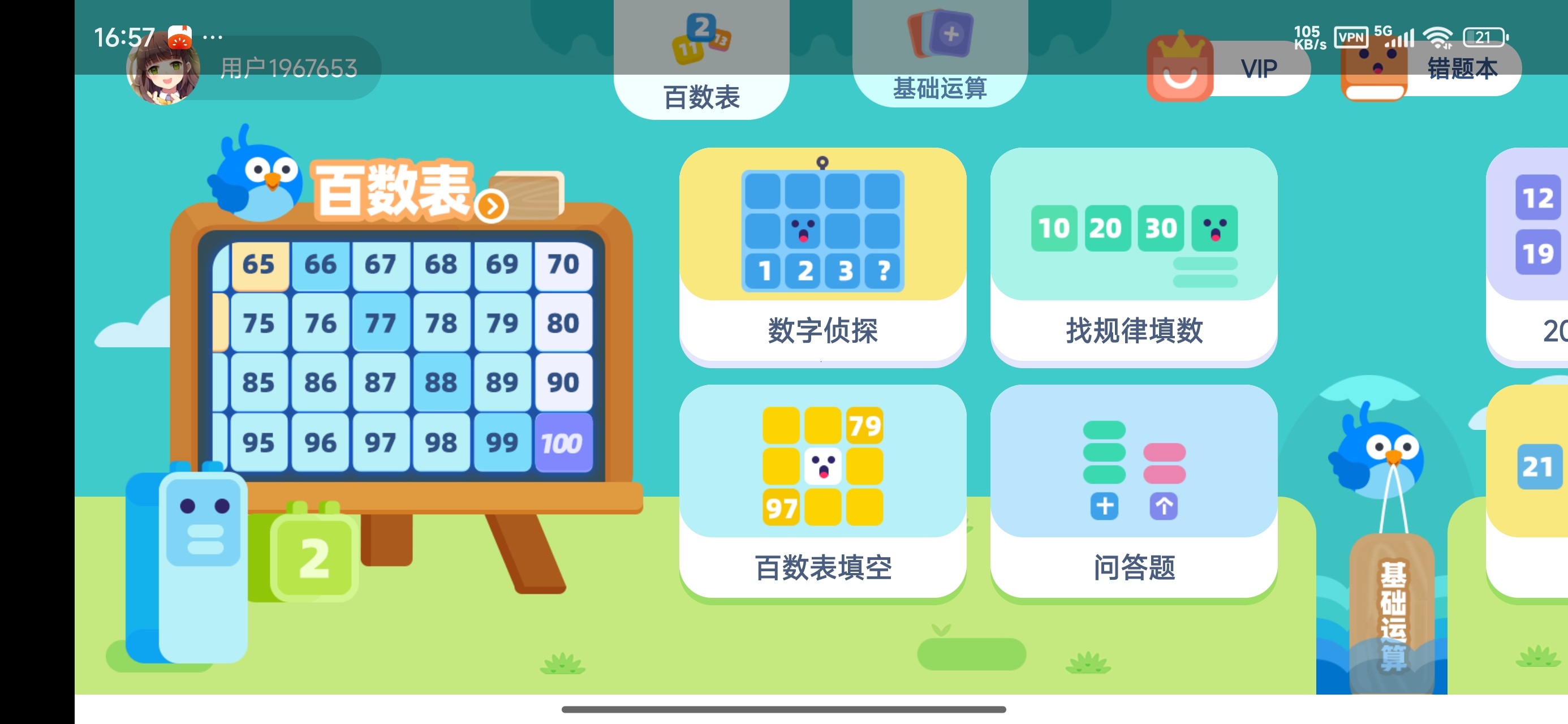 百数表🔢小学数学启蒙运算练习解锁会员第3张插图 百数表🔢小学数学启蒙运算练习解锁会员第3张插图