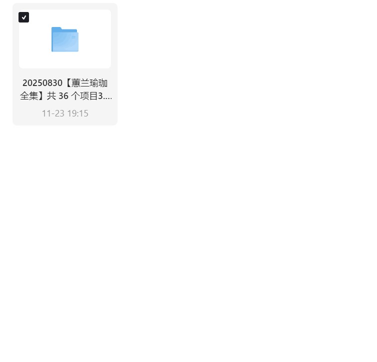 蕙兰瑜珈全集共 36 个项目3.7GB第3张插图 蕙兰瑜珈全集共 36 个项目3.7GB第3张插图