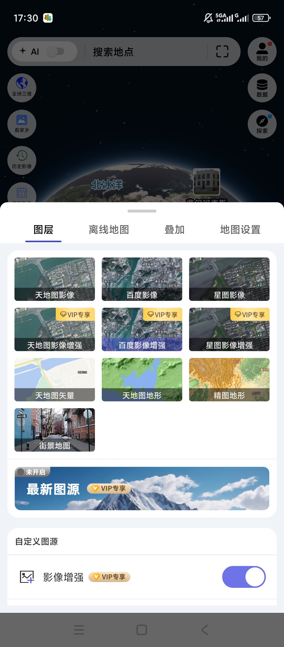 原创解锁精图地球解锁会员高清卫星3D街景VR地图工具第3张插图 原创解锁精图地球解锁会员高清卫星3D街景VR地图工具第3张插图