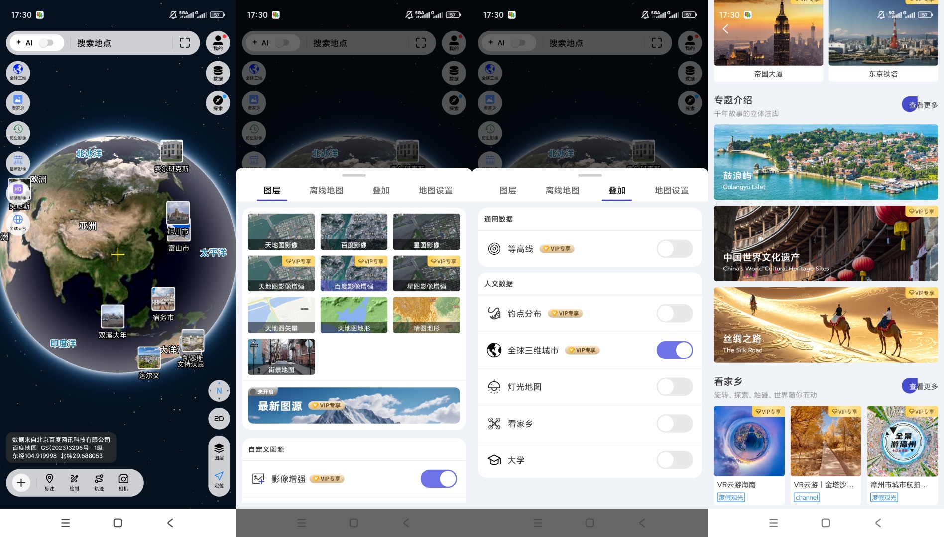 原创解锁精图地球解锁会员高清卫星3D街景VR地图工具第7张插图 原创解锁精图地球解锁会员高清卫星3D街景VR地图工具第7张插图