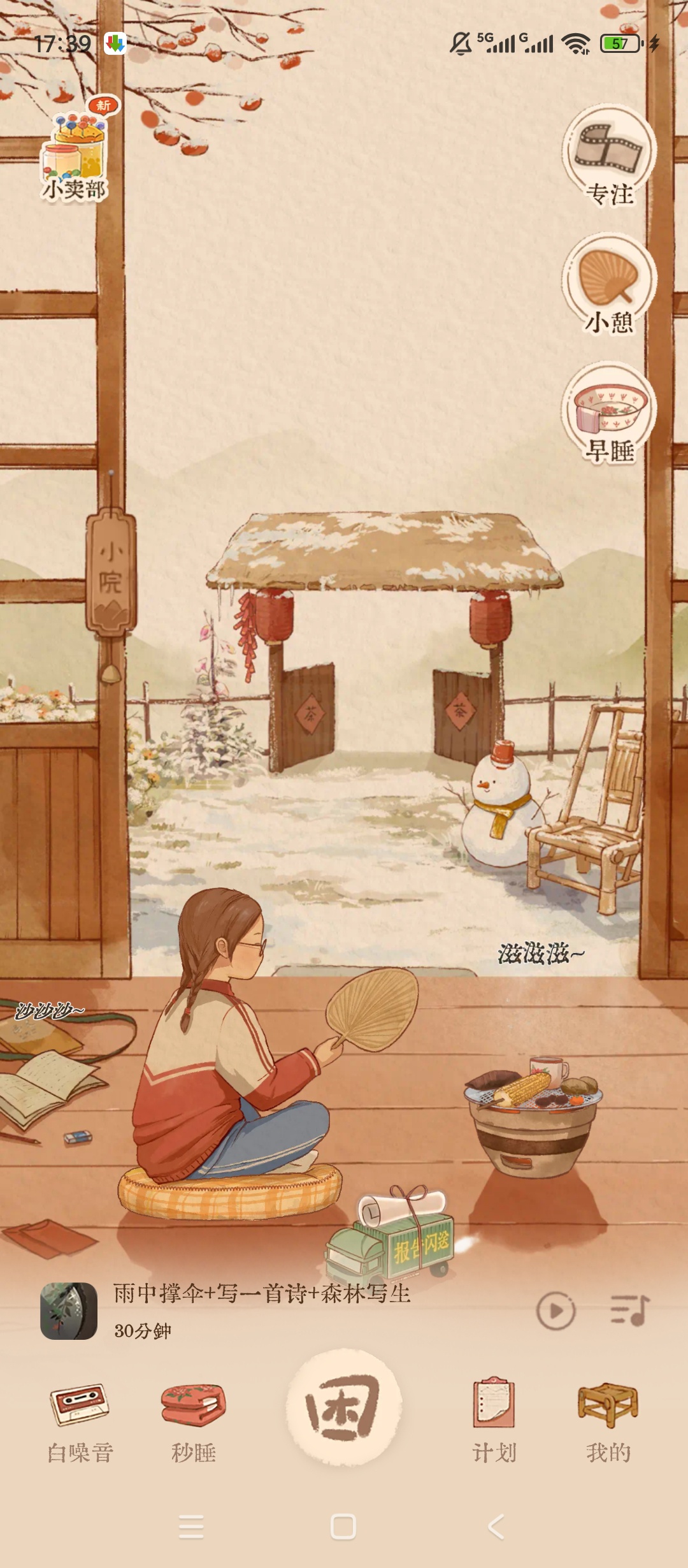 原创解锁软眠眠解锁会员治愈系白噪音睡眠监测助眠工具第5张插图 原创解锁软眠眠解锁会员治愈系白噪音睡眠监测助眠工具第5张插图