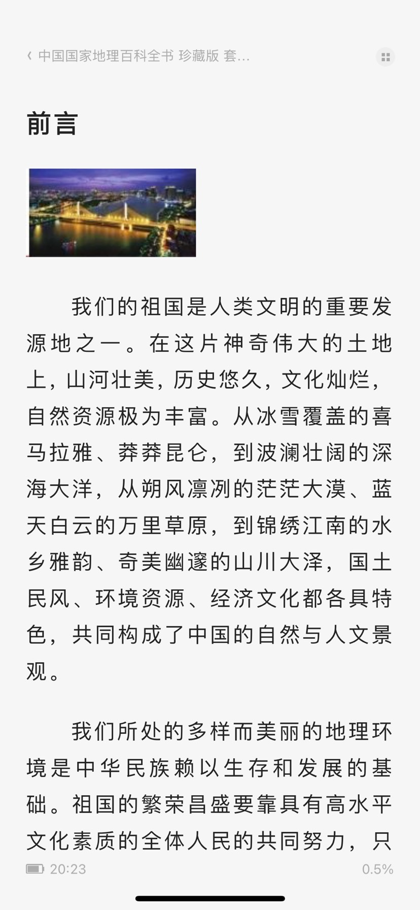 中国国家地理百科全书 珍藏版 套装共10册第2张插图 中国国家地理百科全书 珍藏版 套装共10册第2张插图