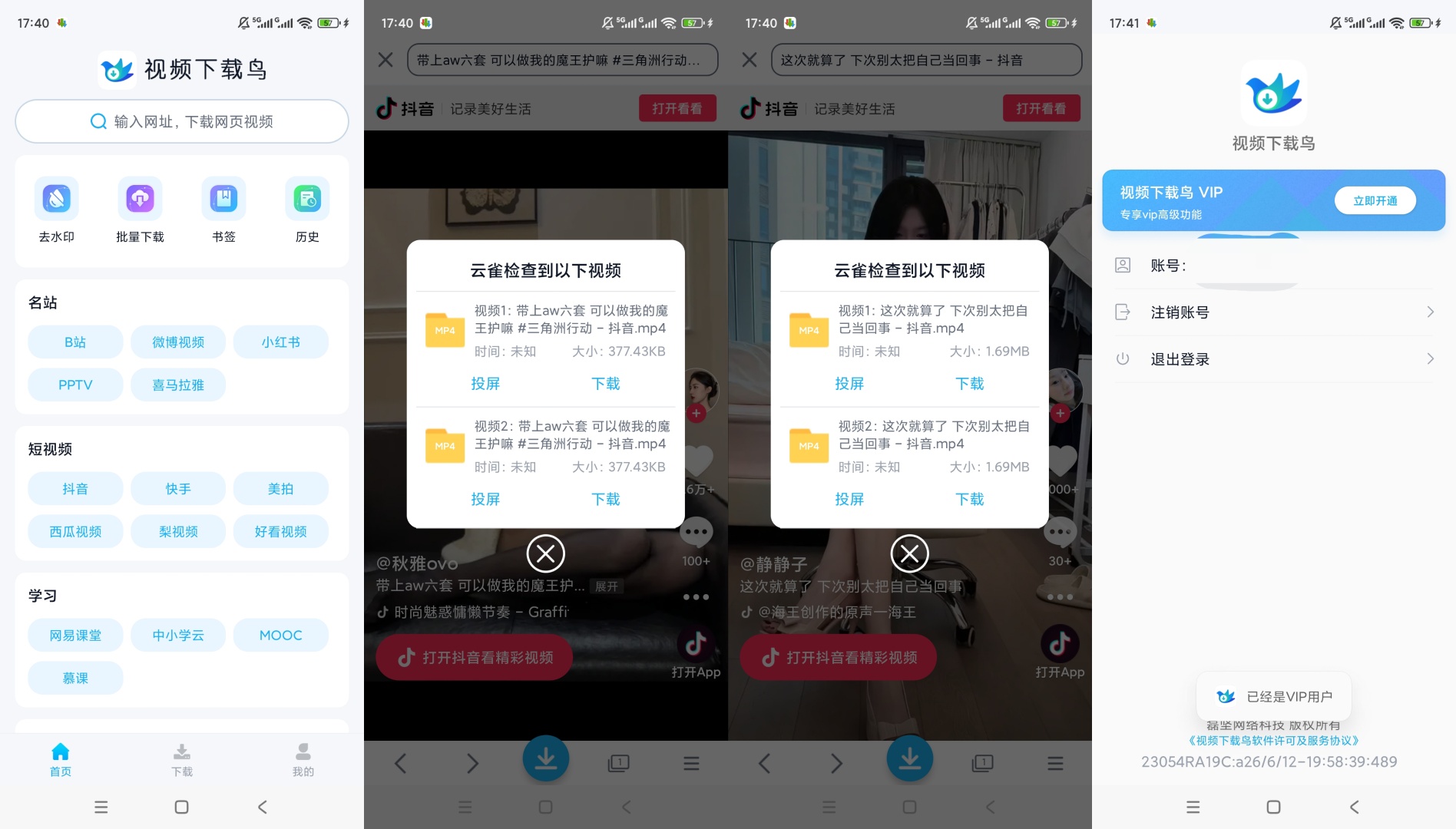 原创解锁视频下载鸟解锁会员多平台高清视频嗅探下载工具第7张插图 原创解锁视频下载鸟解锁会员多平台高清视频嗅探下载工具第7张插图