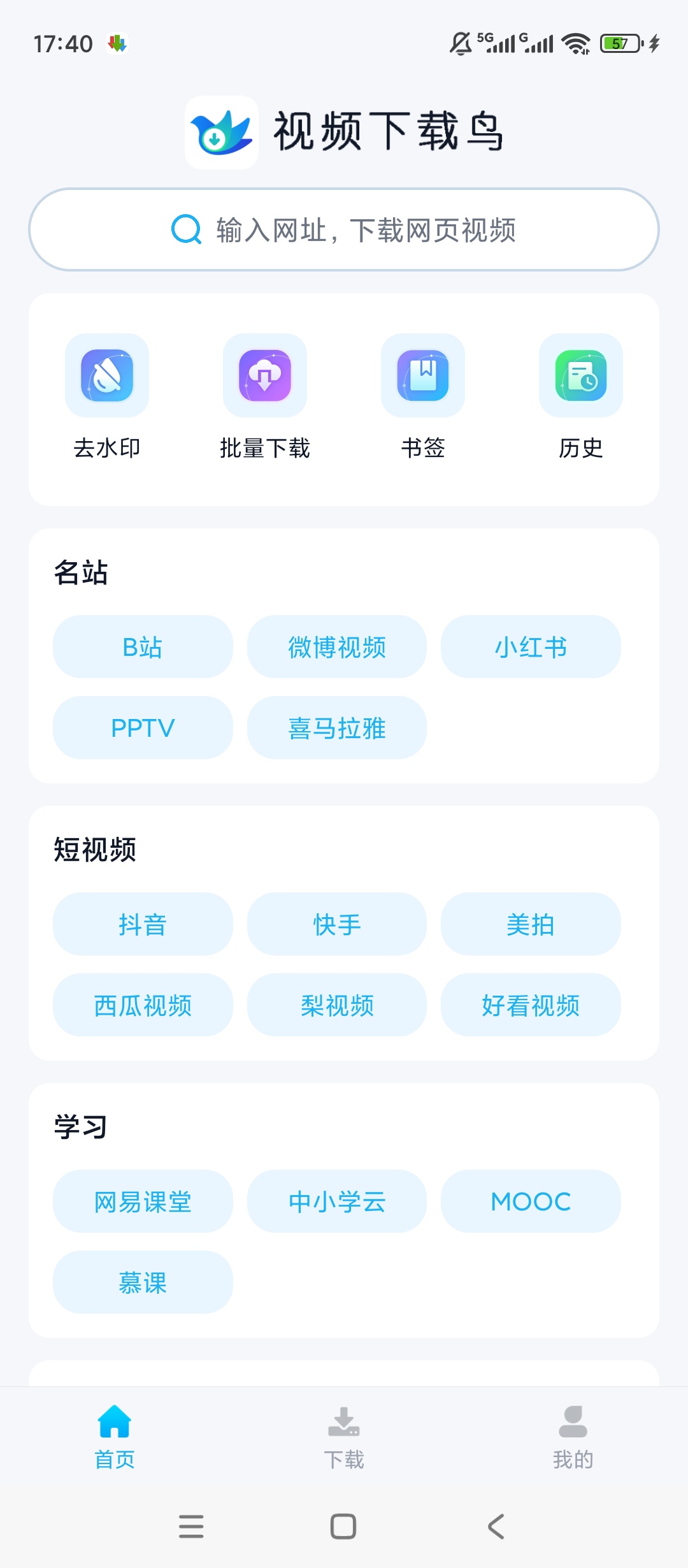 原创解锁视频下载鸟解锁会员多平台高清视频嗅探下载工具第3张插图 原创解锁视频下载鸟解锁会员多平台高清视频嗅探下载工具第3张插图