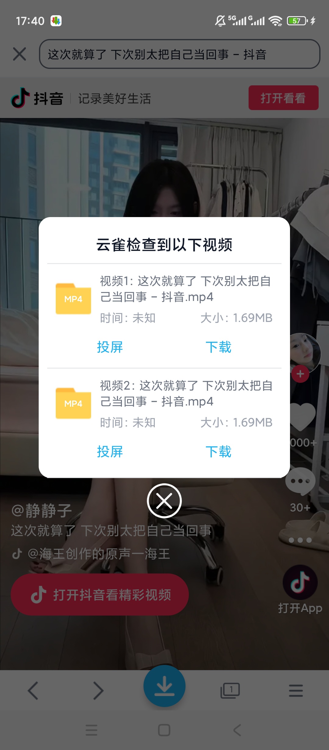 原创解锁视频下载鸟解锁会员多平台高清视频嗅探下载工具第5张插图 原创解锁视频下载鸟解锁会员多平台高清视频嗅探下载工具第5张插图