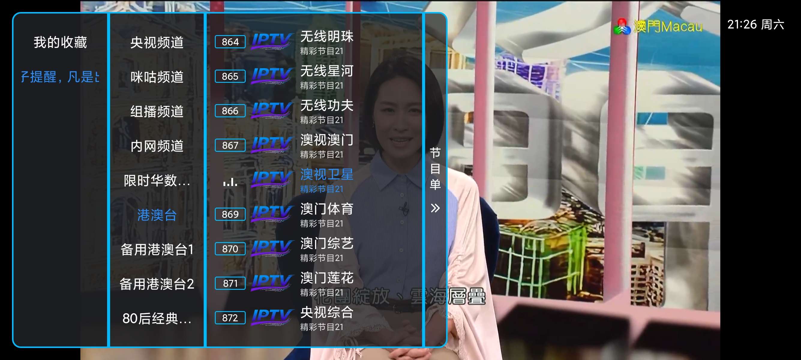 TV王子电视内置优质直播源港澳台高清流畅第7张插图 TV王子电视内置优质直播源港澳台高清流畅第7张插图