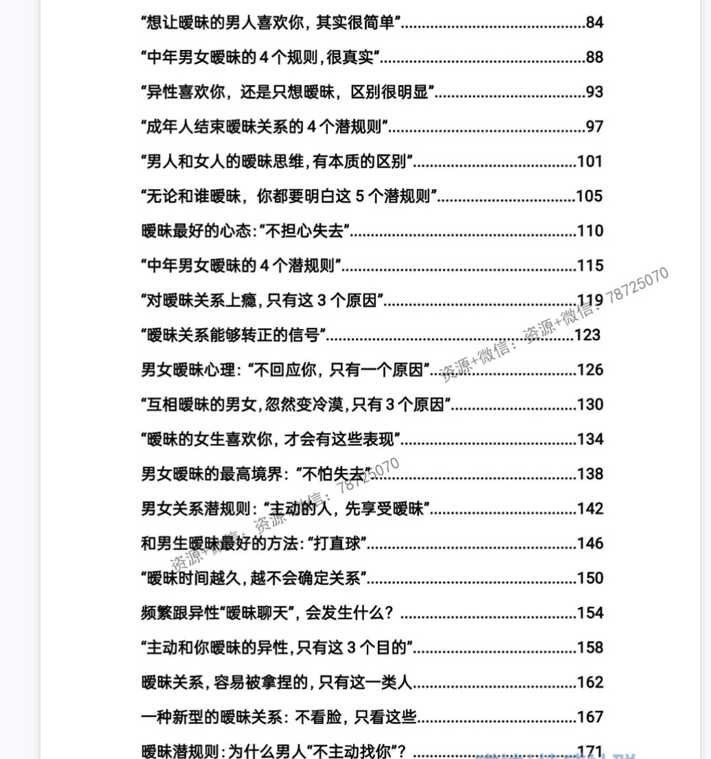 暧昧关系转正术第3张插图 暧昧关系转正术第3张插图