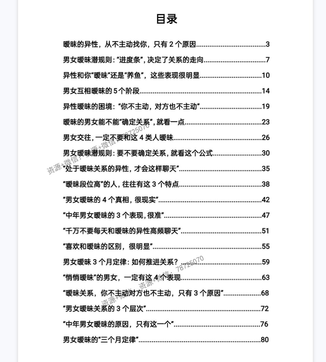 暧昧关系转正术第2张插图 暧昧关系转正术第2张插图