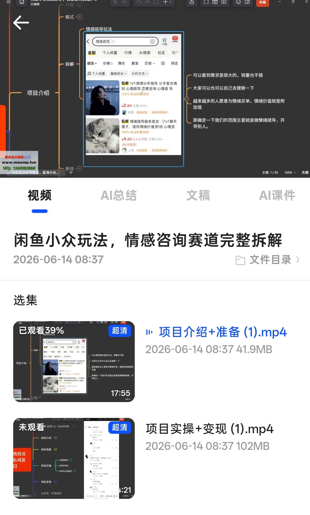 靠聊天也能接单?闲鱼情感咨询玩法拆解第4张插图 靠聊天也能接单?闲鱼情感咨询玩法拆解第4张插图