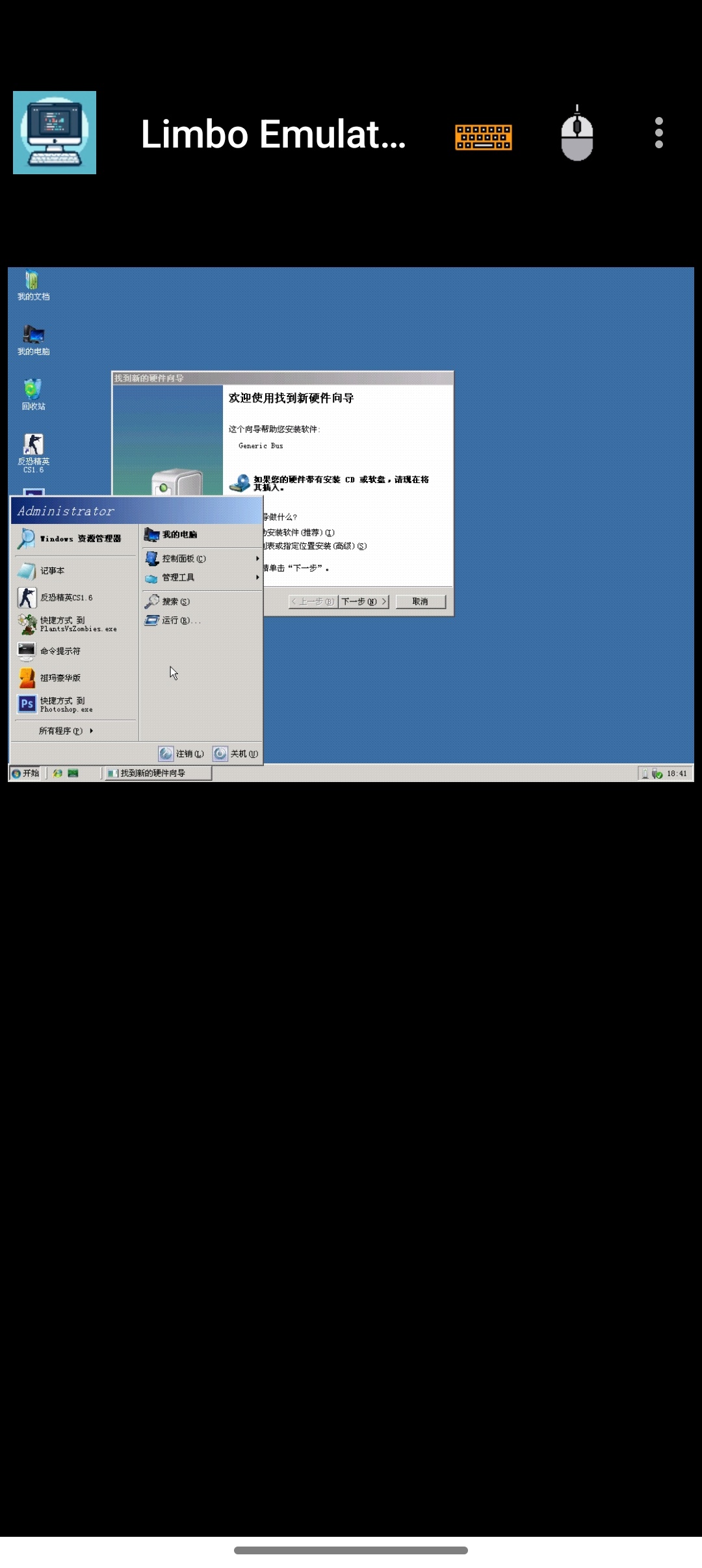安卓Windows虚拟机Limbo Plus 26.06版第4张插图 安卓Windows虚拟机Limbo Plus 26.06版第4张插图