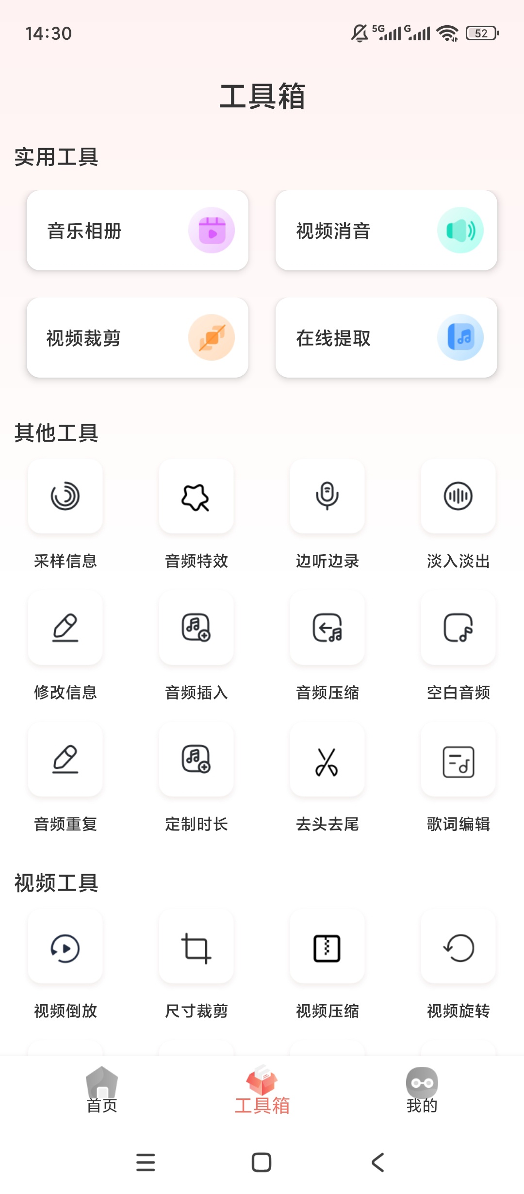 音频剪辑大师无限试用全能音频编辑制作工具第7张插图 音频剪辑大师无限试用全能音频编辑制作工具第7张插图
