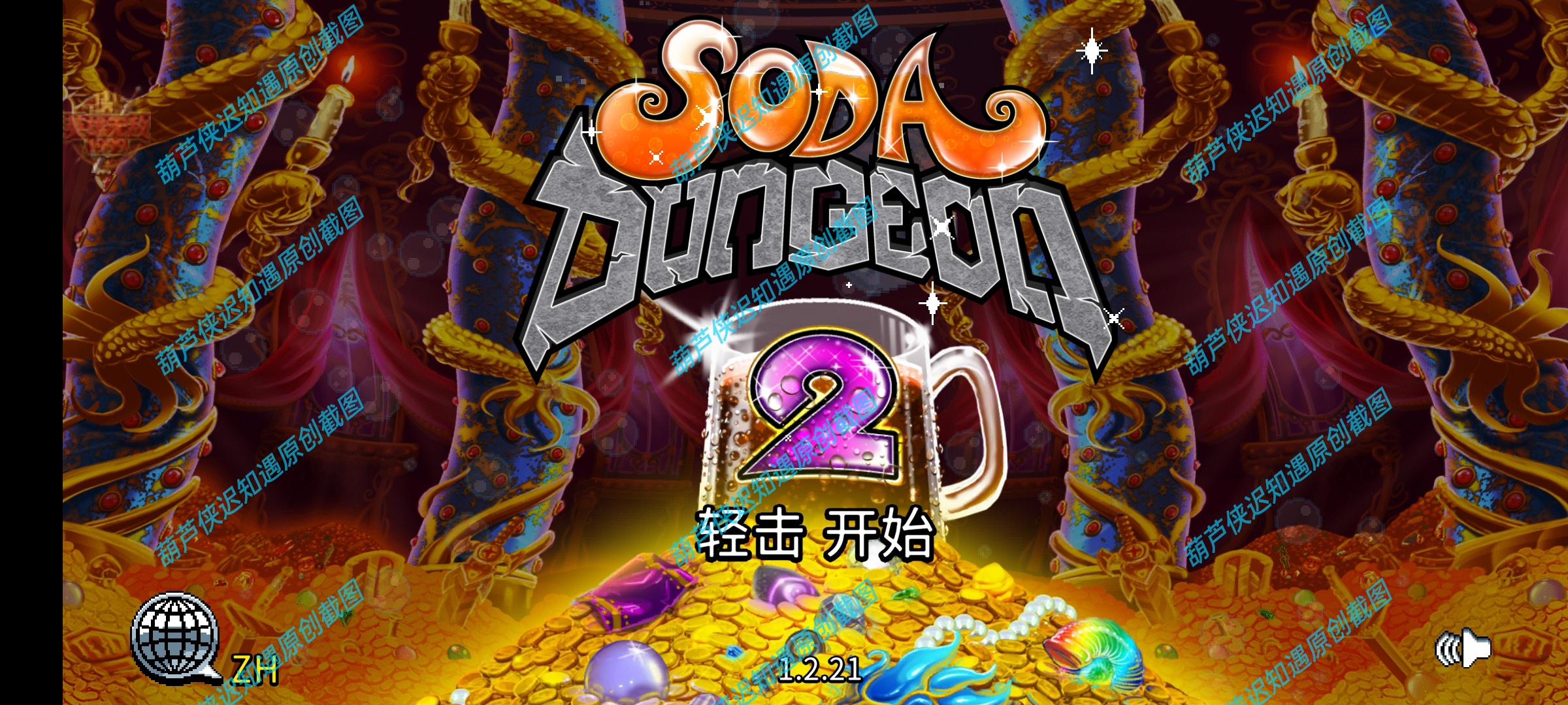 手游推荐苏打地牢2-内置金手指像素回合制地牢冒险神作。第2张插图 手游推荐苏打地牢2-内置金手指像素回合制地牢冒险神作。第2张插图