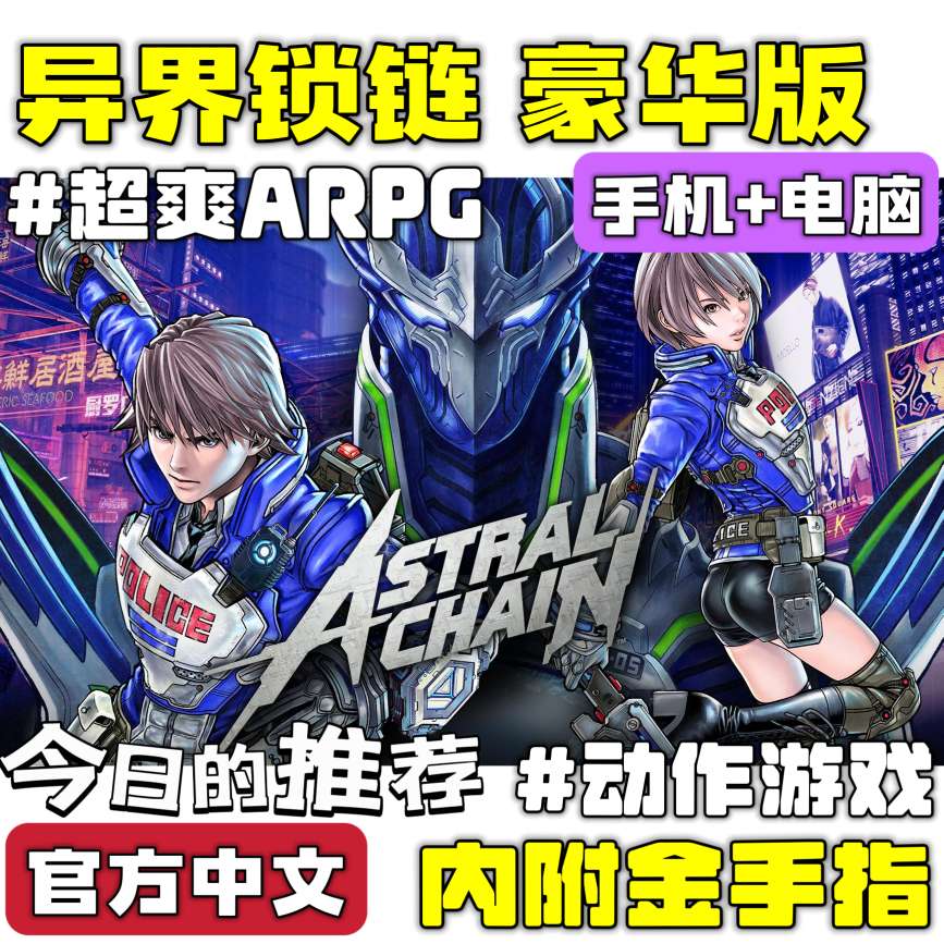 手游推荐异界锁链 赛博风动作游戏 手机➕电脑❗附金手指第2张插图 手游推荐异界锁链 赛博风动作游戏 手机➕电脑❗附金手指第2张插图
