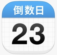 倒数日最新版✅记录生日、恋爱纪念日的工具免费分享第2张插图 倒数日最新版✅记录生日、恋爱纪念日的工具免费分享第2张插图