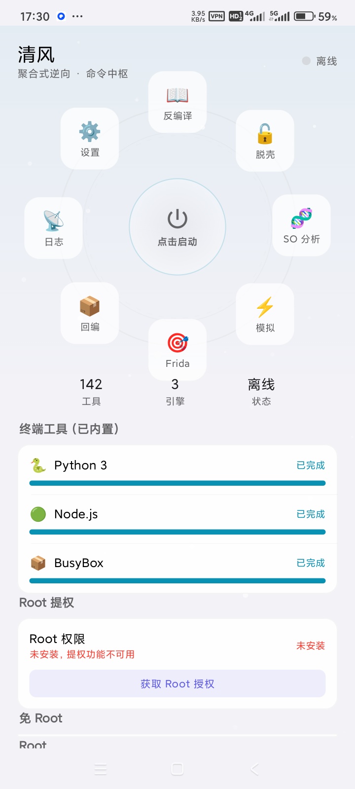 清风MCP工具|免root支持大模型工具第2张插图 清风MCP工具|免root支持大模型工具第2张插图